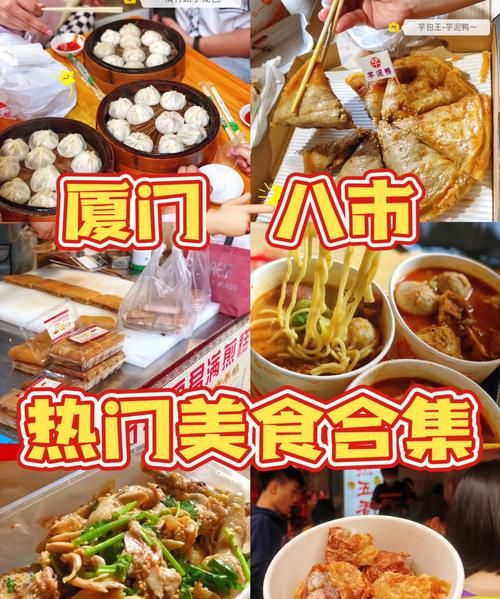 厦门美食攻略
，厦门站周边景点攻略？图2