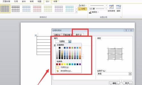 word表格怎么填充颜色
，word文档表格单元格怎么填充颜色？图1