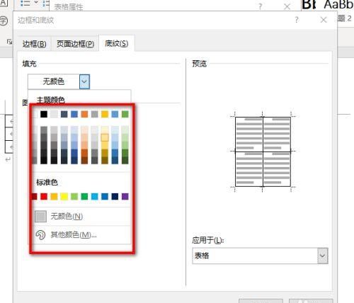 word表格怎么填充颜色
，word文档表格单元格怎么填充颜色？图2