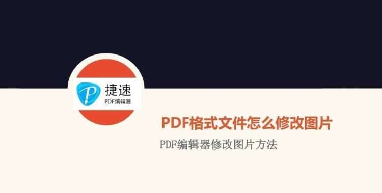 pdf格式的文件怎么修改内容
，pdf格式文件怎么修改内容？图1