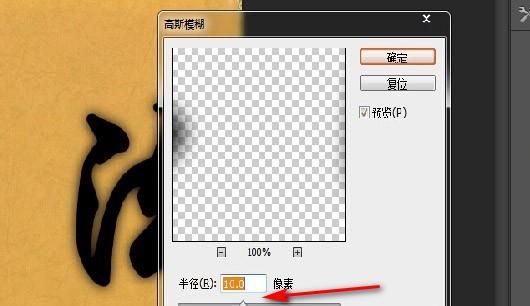 PS如何制作漂亮的毛笔文字
，Photoshop中，如何制作毛笔字写在宣纸上的扩散效果？图4