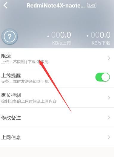 怎么用手机限制WiFi网速100%有效
，如何用手机限制路由器wifi网速？图3