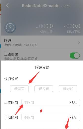 怎么用手机限制WiFi网速100%有效
，如何用手机限制路由器wifi网速？图4