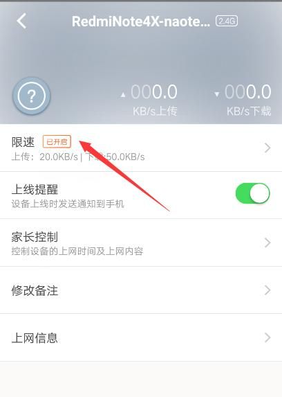 怎么用手机限制WiFi网速100%有效
，如何用手机限制路由器wifi网速？图5