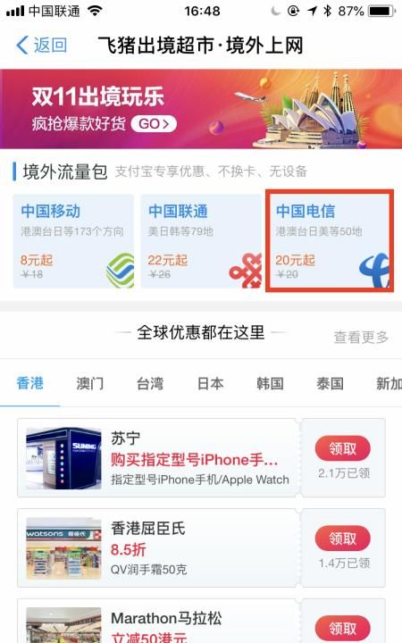 境外使用流量怎样最划算？
，到了香港手机可以使用流量吗？图6