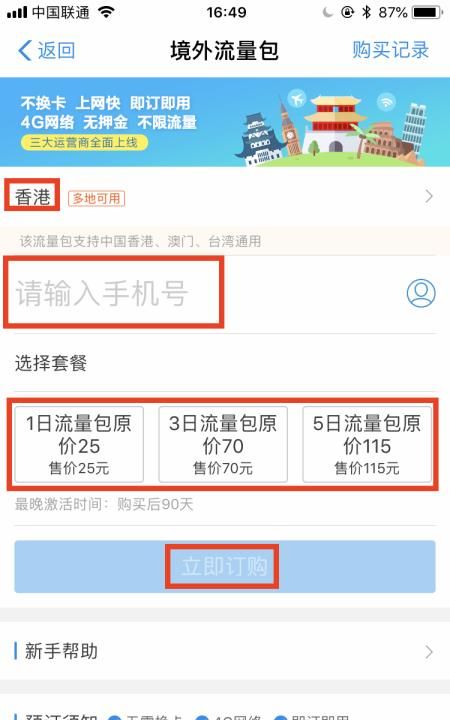 境外使用流量怎样最划算？
，到了香港手机可以使用流量吗？图9