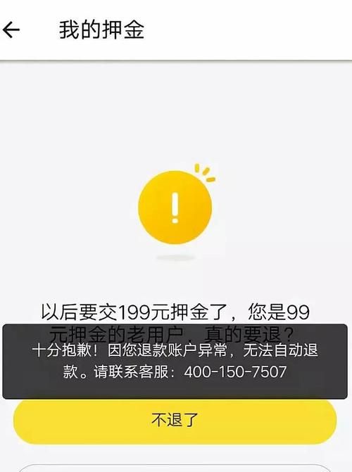 ofo怎么退款？
，ofo怎么查看退押金进度？图1