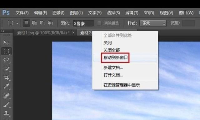 如何用photoshop将多张照片拼在一起
，如何用photoshop将多张照片拼在一起？图6