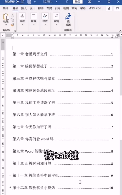 word目录页码右对齐
，怎样快速的将word文档目录页码数字右对齐？图1