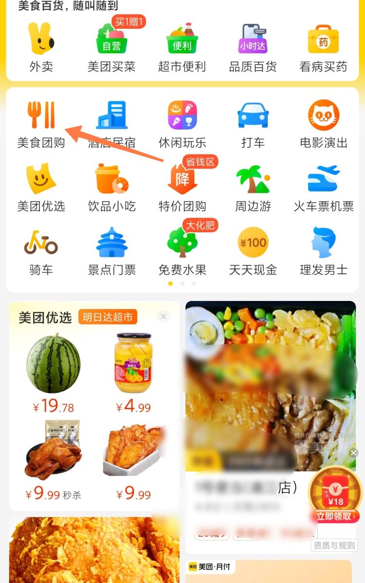 美食 团购
，美食团购app的介绍？图1