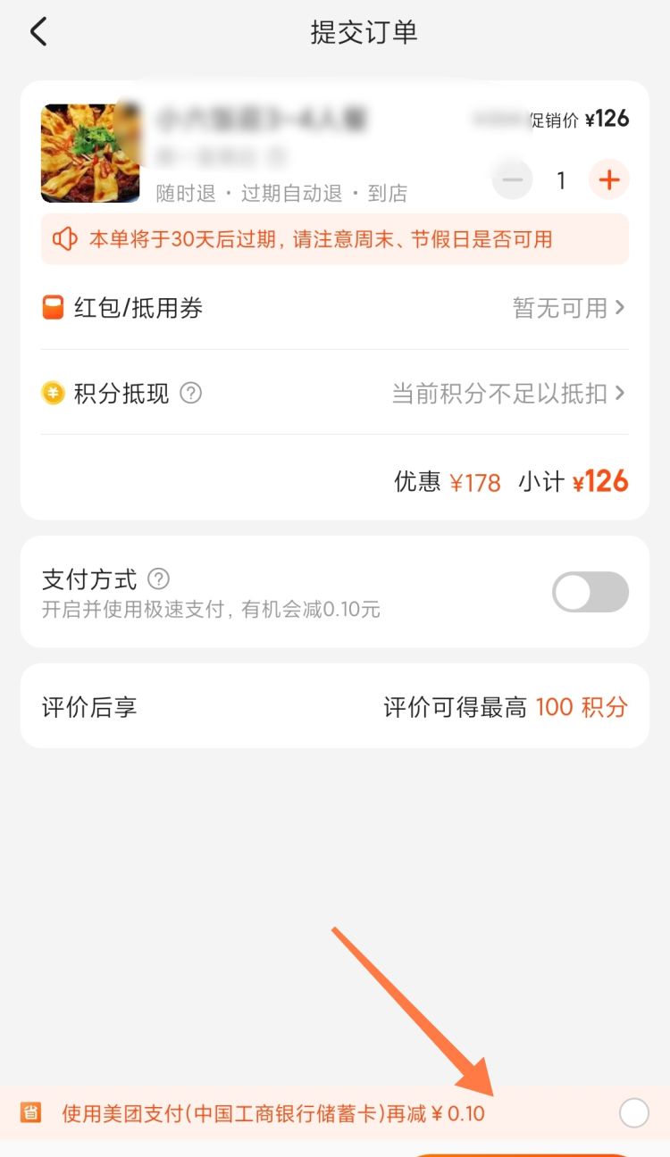 美食 团购
，美食团购app的介绍？图5