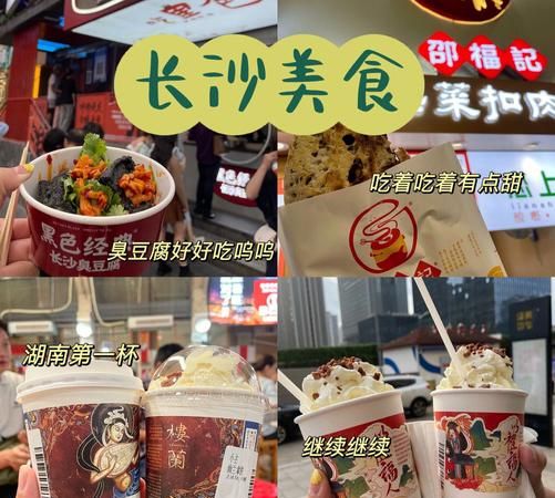 美食长沙
，长沙最具代表性的小吃？图2