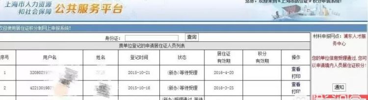 上海居住证积分查询
，上海居住证积分通知单怎么申请？图10