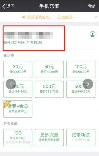 如何在微信上充手机话费？
，如何在微信上充值话费？图3