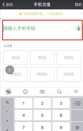 如何在微信上充手机话费？
，如何在微信上充值话费？图4