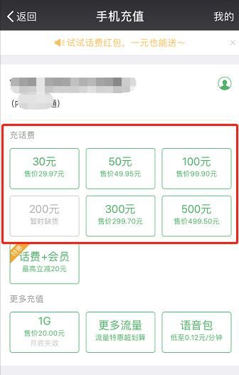 如何在微信上充手机话费？
，如何在微信上充值话费？图5