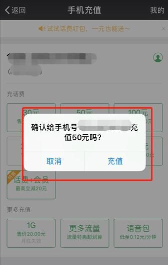 如何在微信上充手机话费？
，如何在微信上充值话费？图6