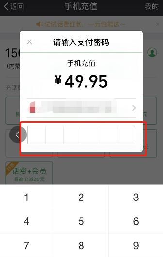 如何在微信上充手机话费？
，如何在微信上充值话费？图7