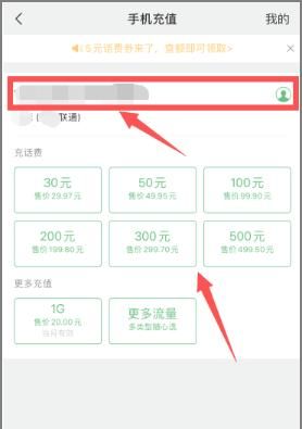 如何在微信上充手机话费？
，如何在微信上充值话费？图10