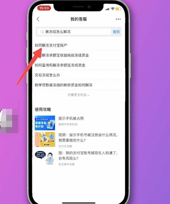 支付宝账户被冻结了怎么办
，支付宝被别人用账户被冻结怎么办？图7