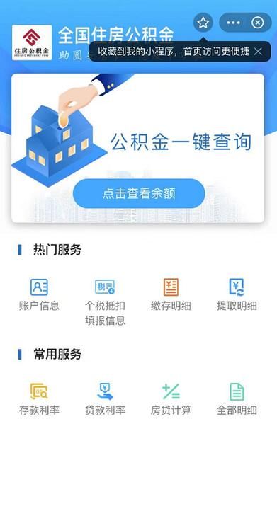 住房公积金查询个人账户
，西安住房公积金查询个人账户查询？图2