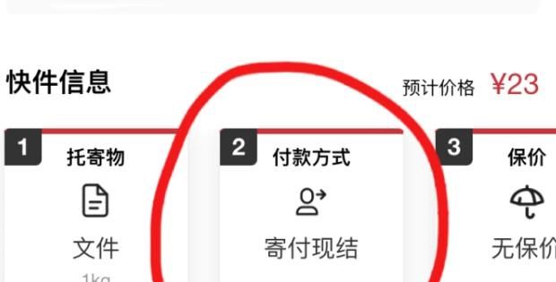 顺丰怎么货款到付
，顺丰怎么货款到付？图5