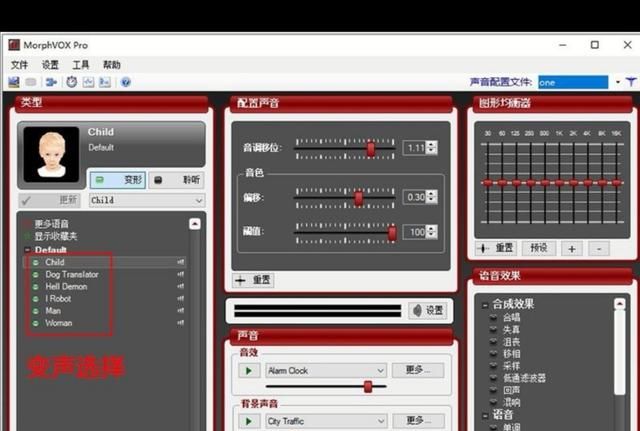 如何使用MorphVOX Pro变声
，如何使用MorphVOX Pro变声？图1