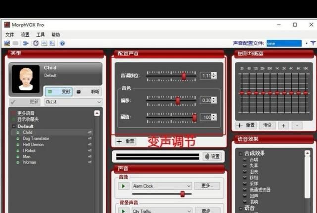 如何使用MorphVOX Pro变声
，如何使用MorphVOX Pro变声？图2