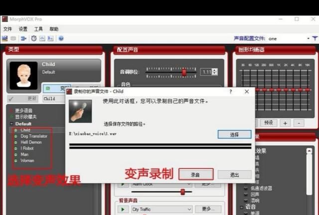 如何使用MorphVOX Pro变声
，如何使用MorphVOX Pro变声？图3