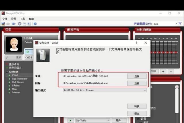 如何使用MorphVOX Pro变声
，如何使用MorphVOX Pro变声？图5