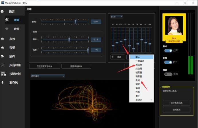 如何使用MorphVOX Pro变声
，如何使用MorphVOX Pro变声？图7