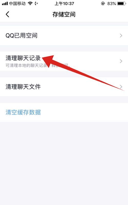 手机qq如何清理缓存
，手机qq如何清理缓存？图1