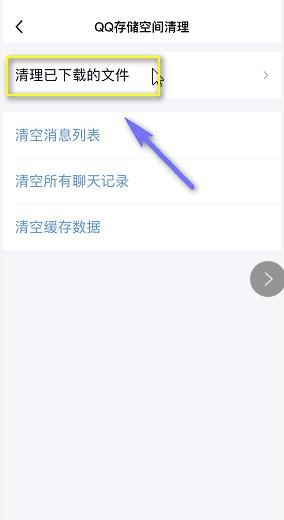 手机qq如何清理缓存
，手机qq如何清理缓存？图11