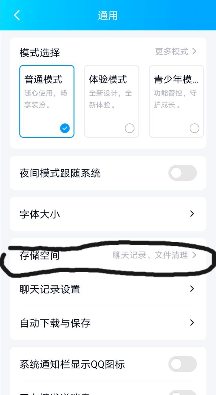 手机qq如何清理缓存
，手机qq如何清理缓存？图17