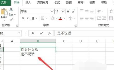 Excel表格里怎么输入两行文字
，表格一个框里怎么写两行字？图6