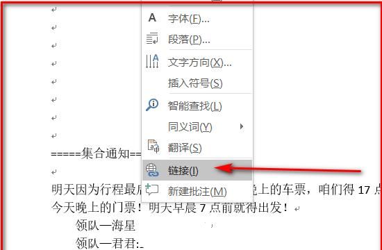 Word超链接怎么用
，word中的超链接是在什么情况下用到？要怎么用这个？图9