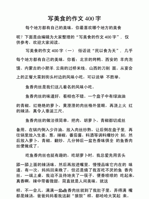 美食 作文
，介绍传统节日的美食作文(300以上)？图2