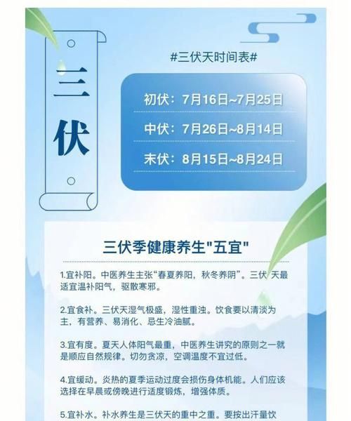 什么是三伏天,三伏天怎么养生
，三伏天吃什么养生？图2