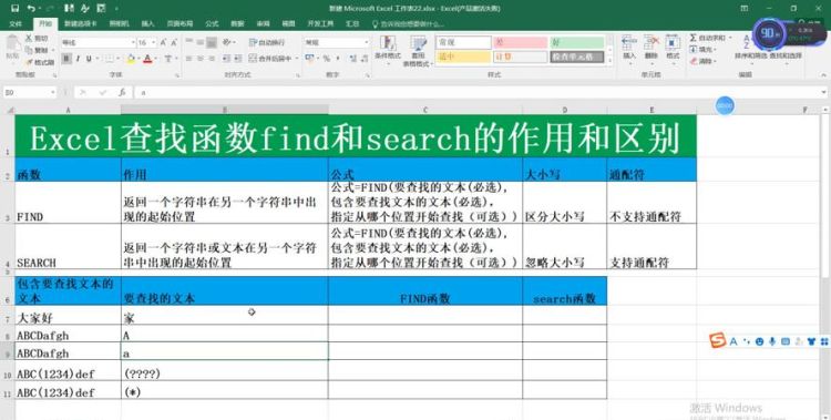 excel中search函数怎么使用
，excel函数中search通配符怎么用？图1