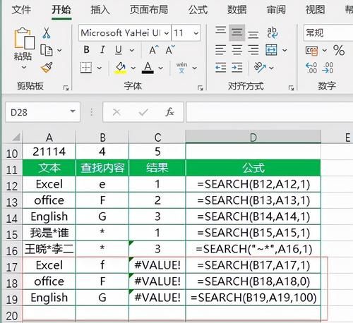 excel中search函数怎么使用
，excel函数中search通配符怎么用？图2