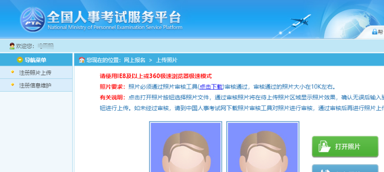 人事考试中心网上报名照片怎么处理
，如何使用人事考试网照片审核处理工具？图1