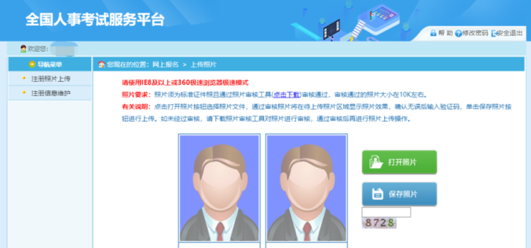 人事考试中心网上报名照片怎么处理
，如何使用人事考试网照片审核处理工具？图2