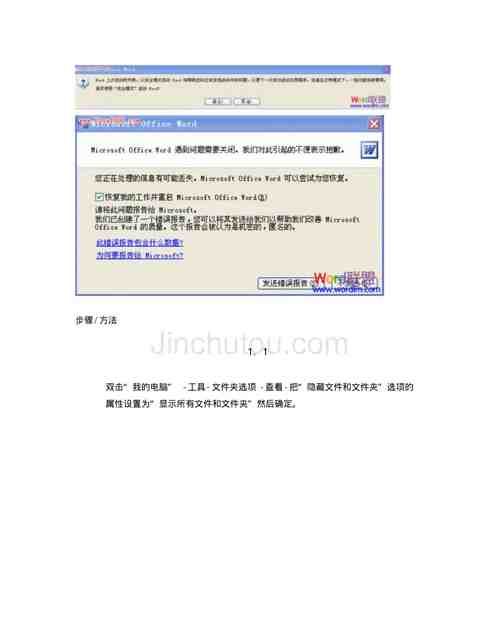 WORD上次启动时失败,以安全模式启动的解决方法
，word2007不知道怎么回事打开word的时候就显示“是否使用安全模式启动word”点是就打不开，点否能打开，但？图1