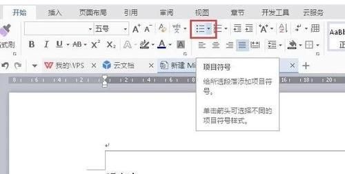 Word文字如何设置项目符号
，word如何设置项目符号？更改颜色？图1