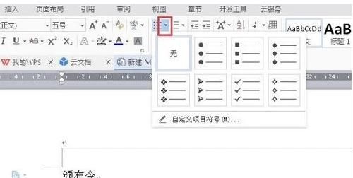 Word文字如何设置项目符号
，word如何设置项目符号？更改颜色？图3