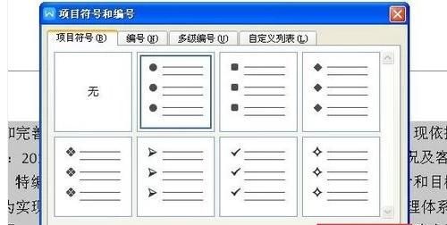 Word文字如何设置项目符号
，word如何设置项目符号？更改颜色？图4