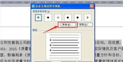 Word文字如何设置项目符号
，word如何设置项目符号？更改颜色？图7