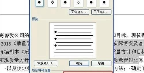 Word文字如何设置项目符号
，word如何设置项目符号？更改颜色？图9