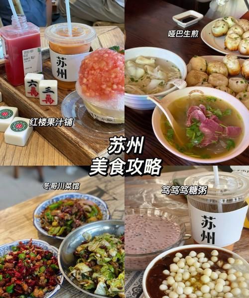 苏州  美食
，苏州美食有哪些名字？图2