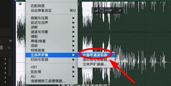 如何用Adobe Audition（AU）消除音频文件的人声
，如何用AU去除音效中的人声？图8